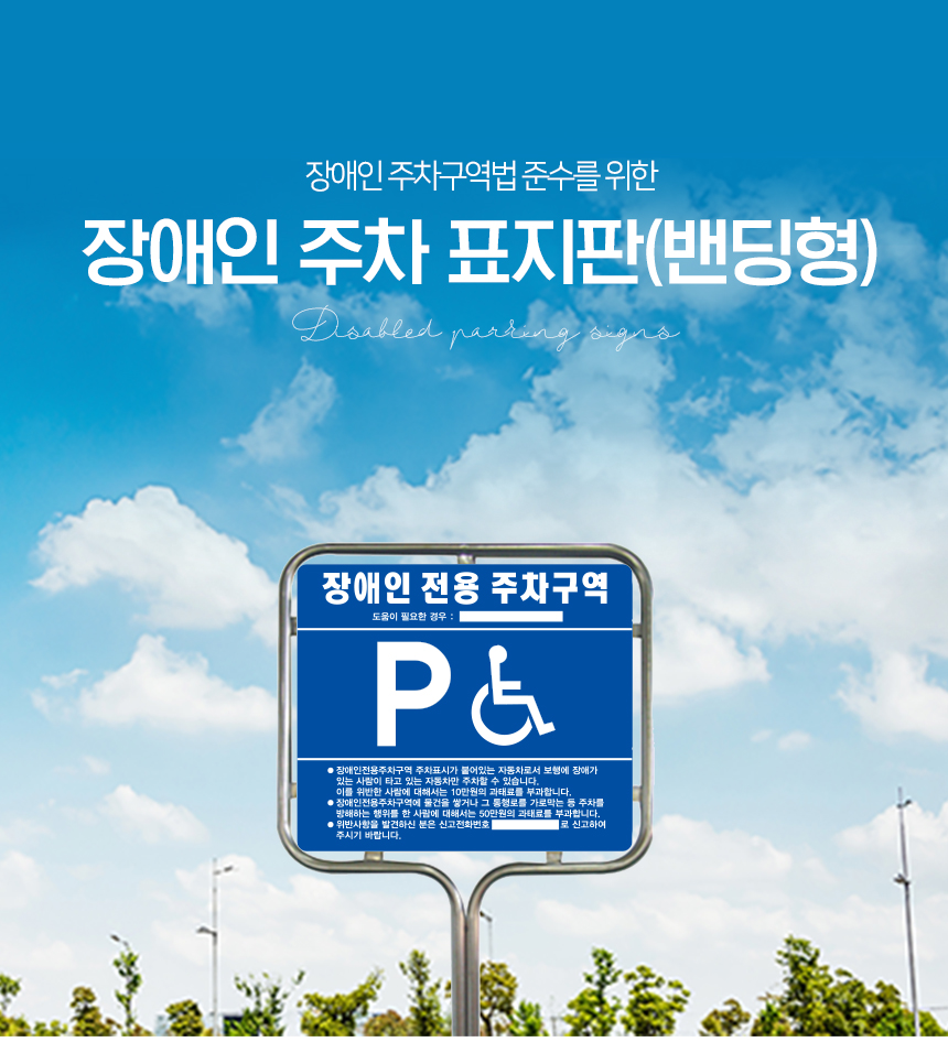 장애인_전용_주차구역