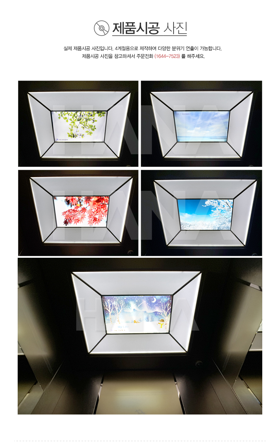 승강기_천장_스티커