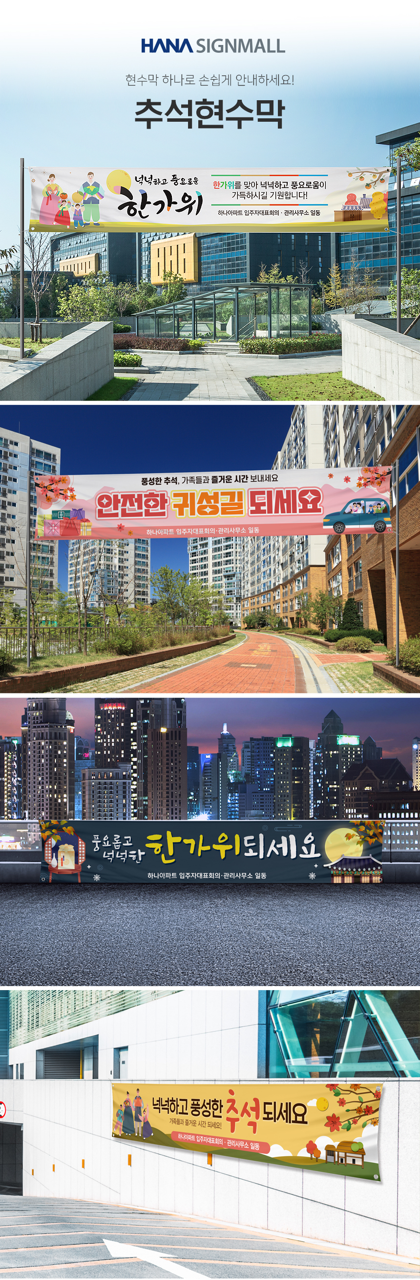 명절_현수막