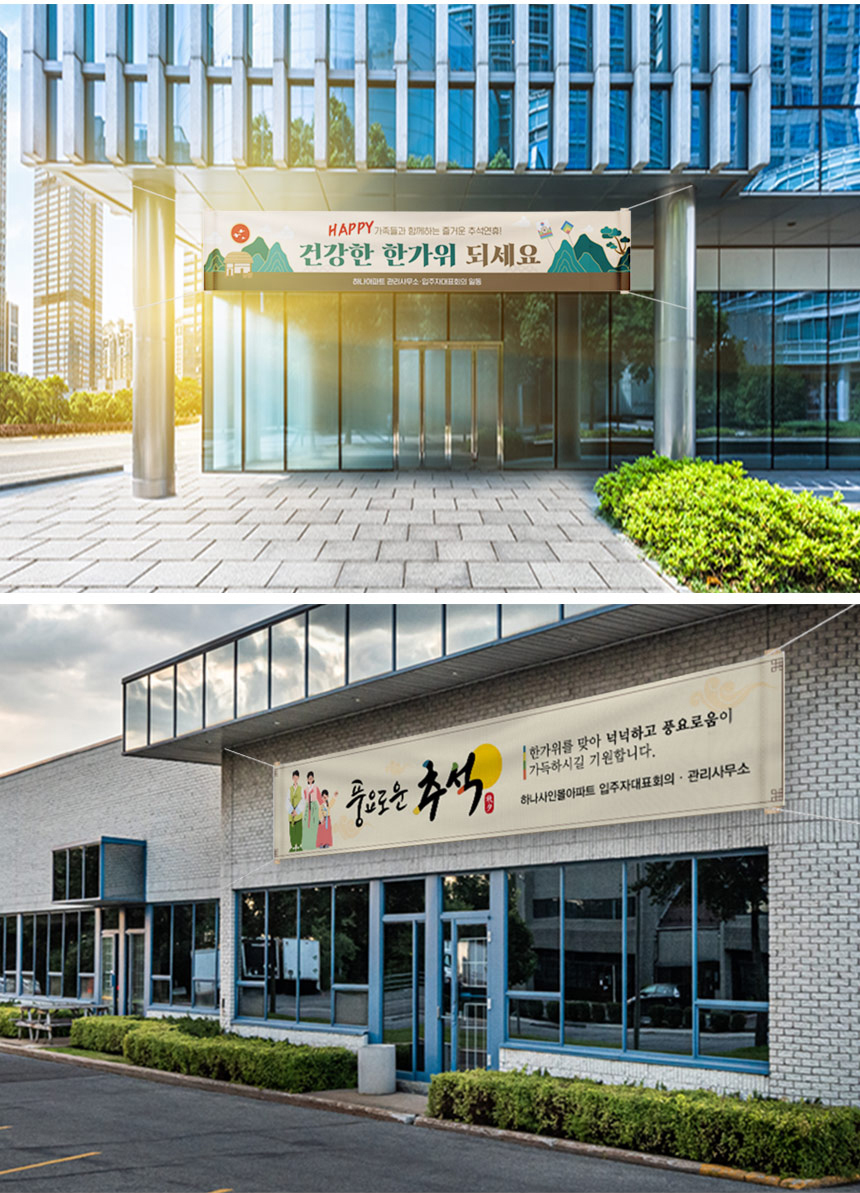 명절_현수막