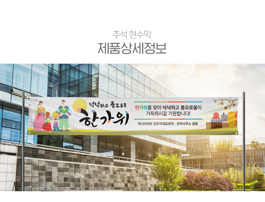 명절_현수막