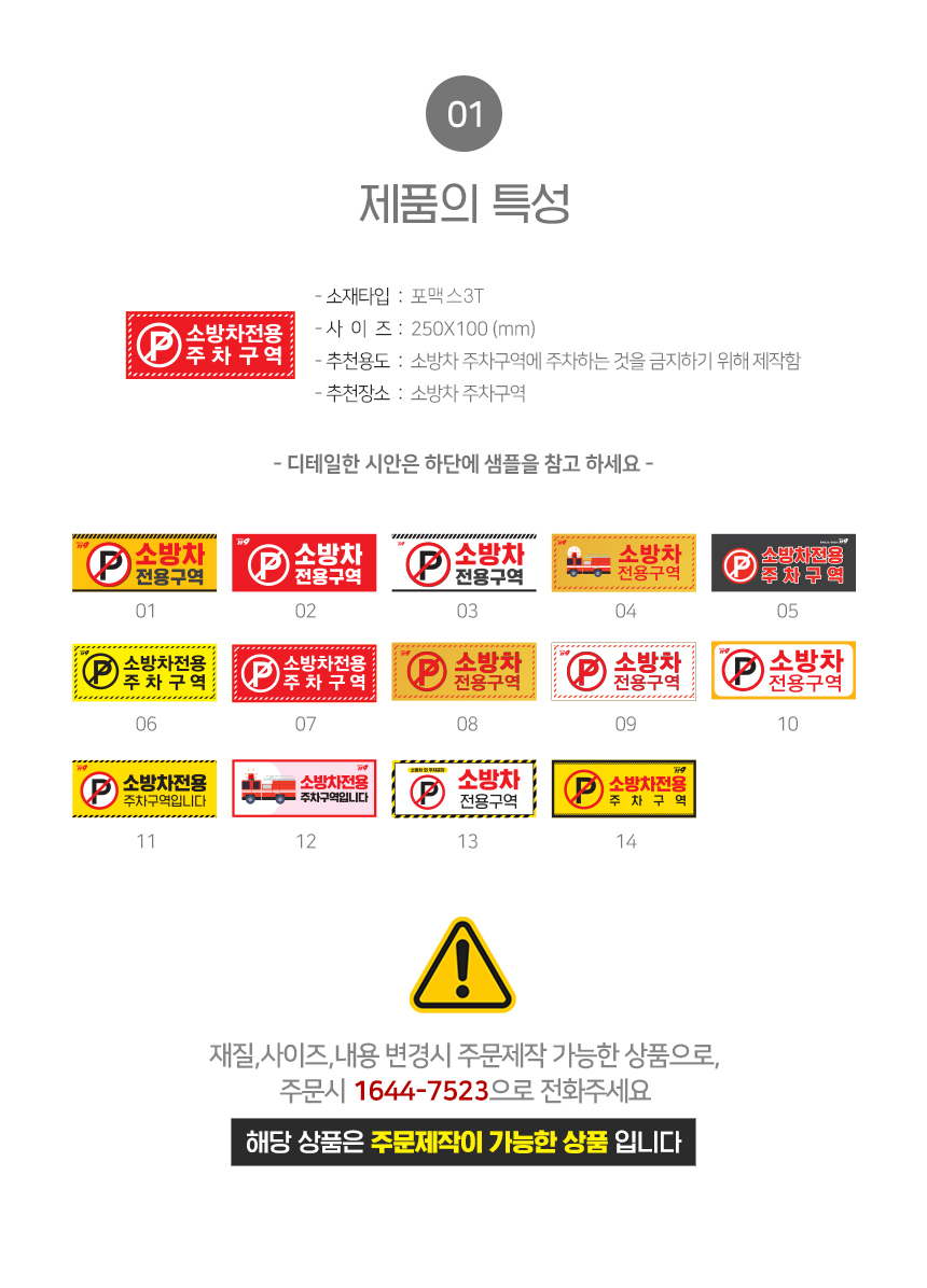 소방차_주차구역_안내판