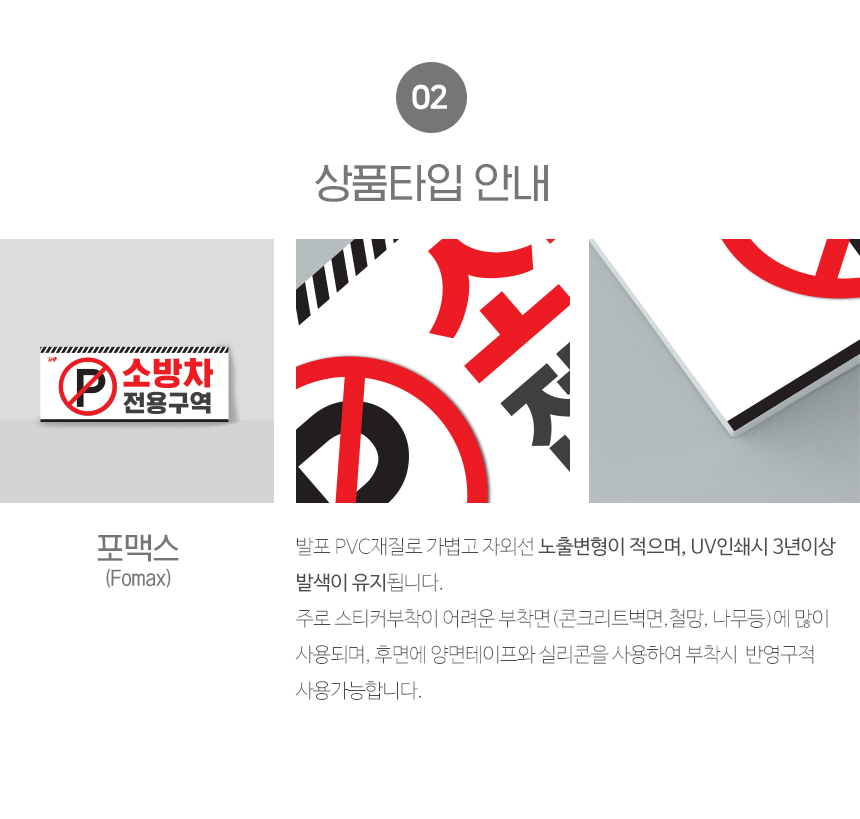 소방차_주차구역_안내판