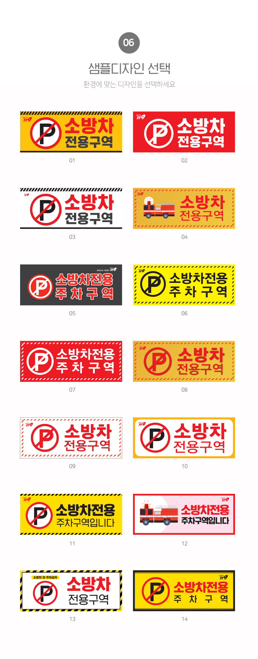 소방차_주차구역_안내판