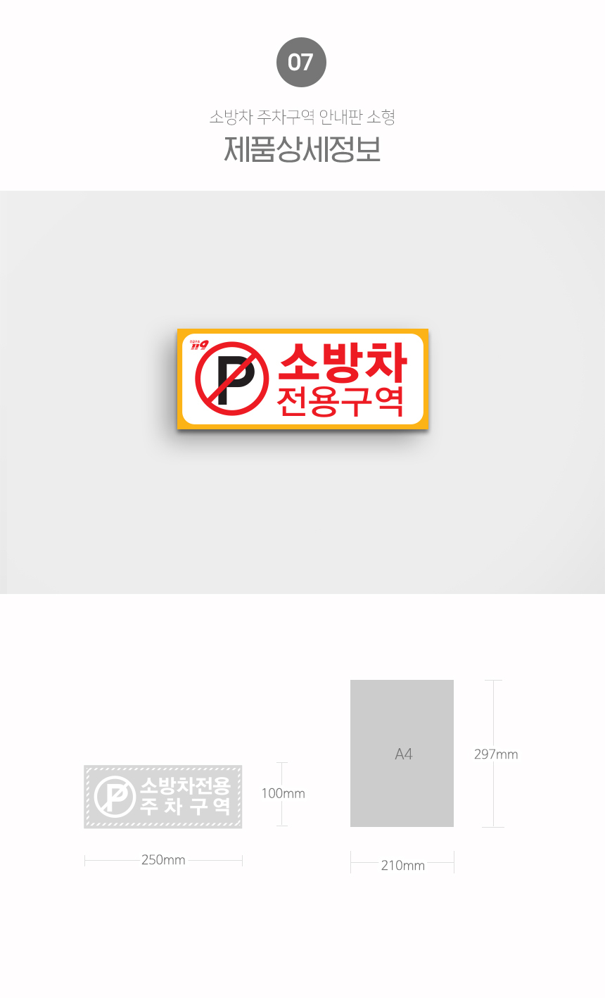 소방차_주차구역_안내판