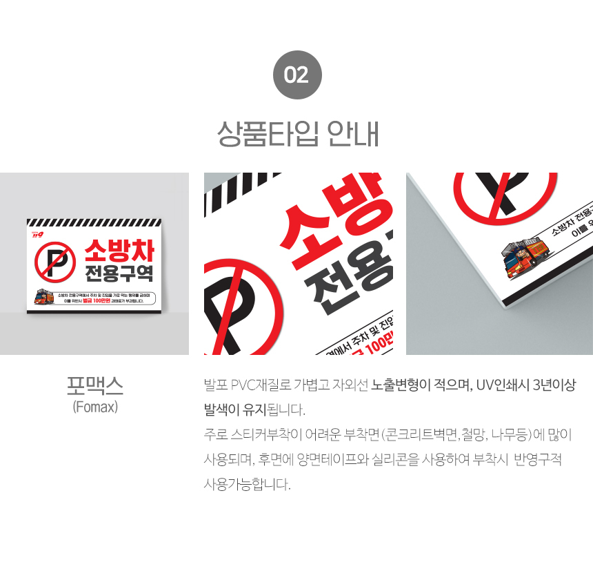 소방차전용_주차구역_안내판