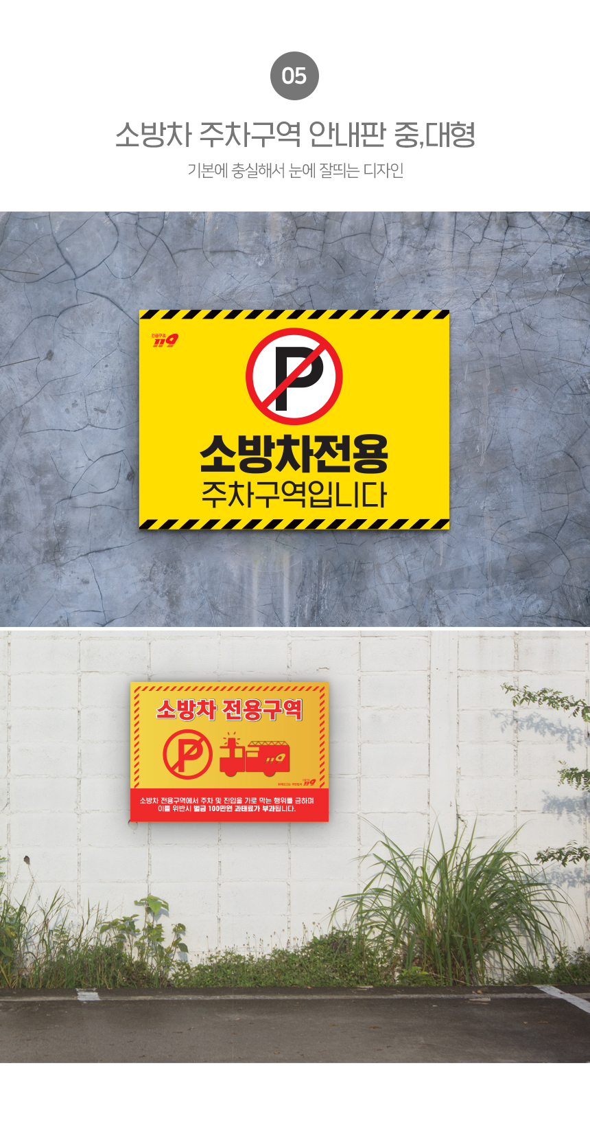 소방차전용_주차구역_안내판