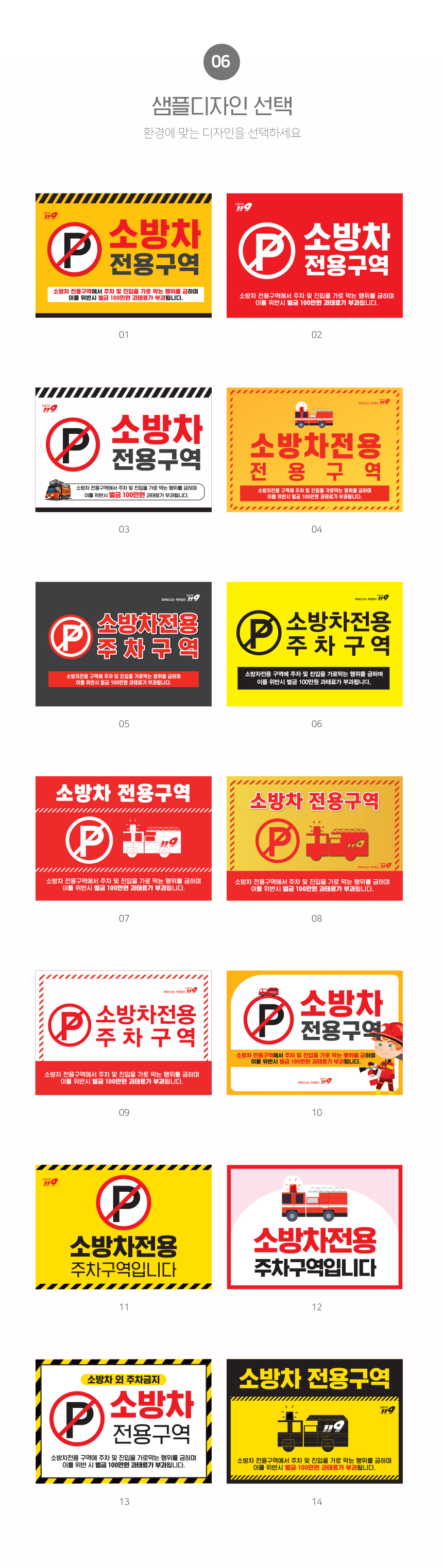 소방차전용_주차구역_안내판