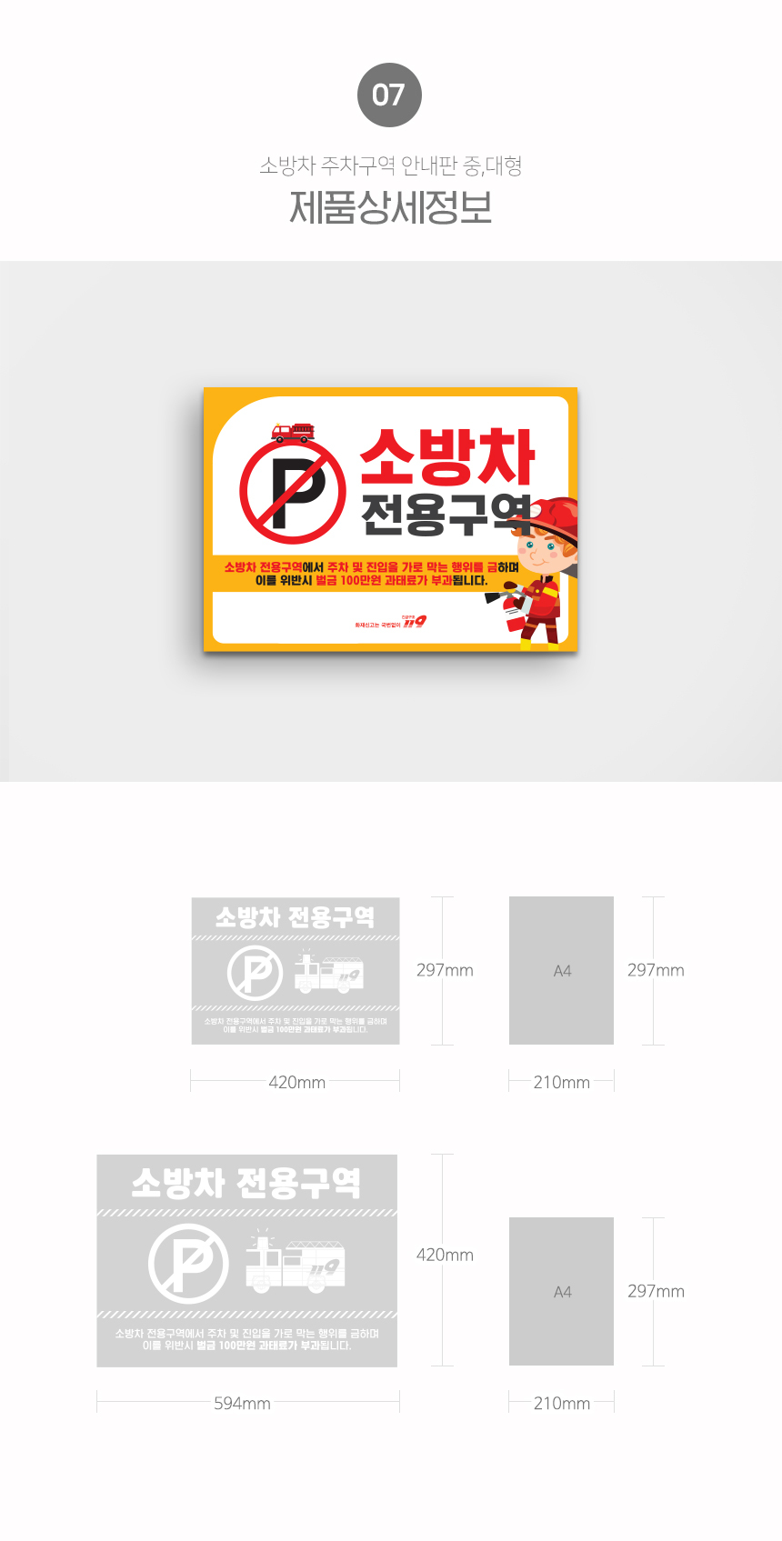 소방차전용_주차구역_안내판