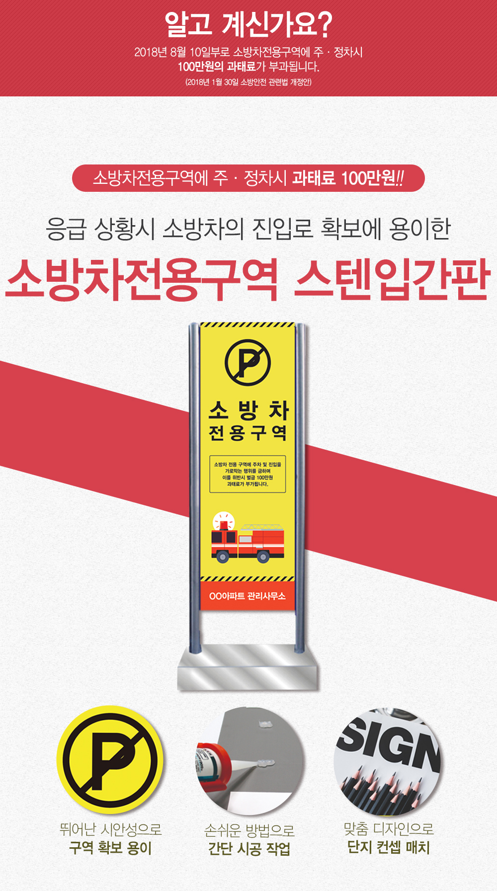 소방차_전용구역_스텐입간판