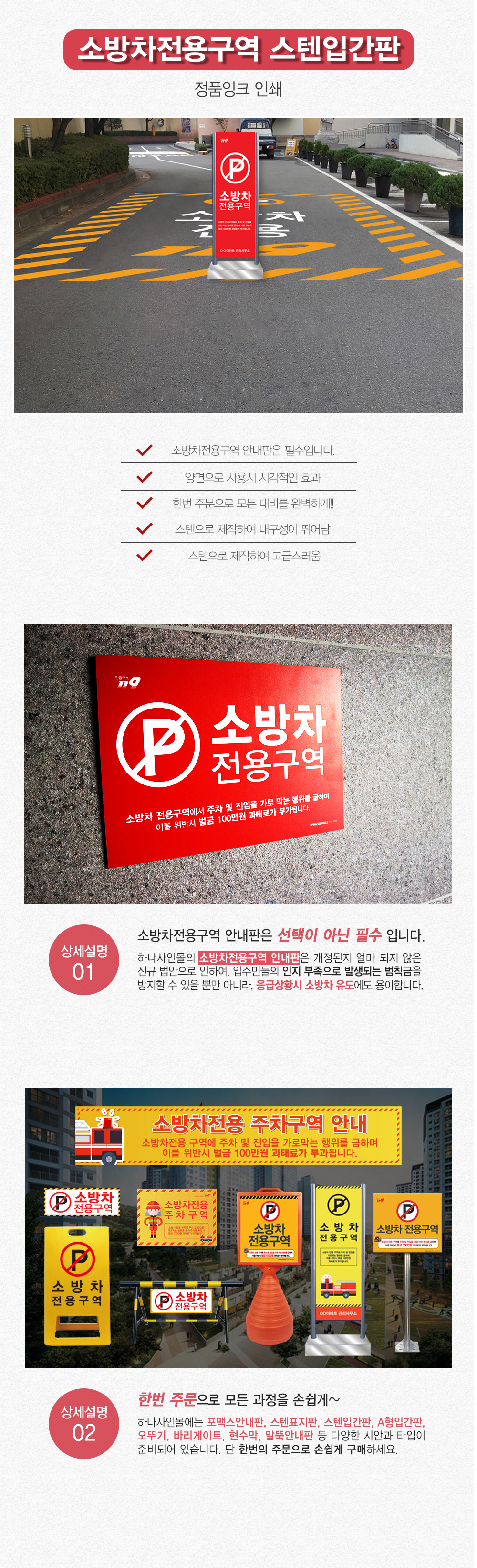 소방차_전용구역_스텐입간판