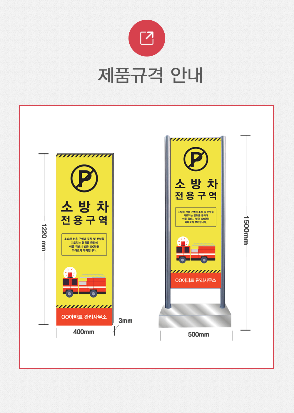 소방차_전용구역_스텐입간판