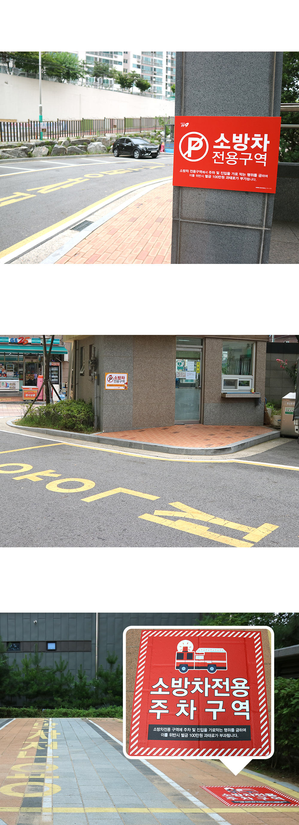 소방차_전용구역_스텐입간판