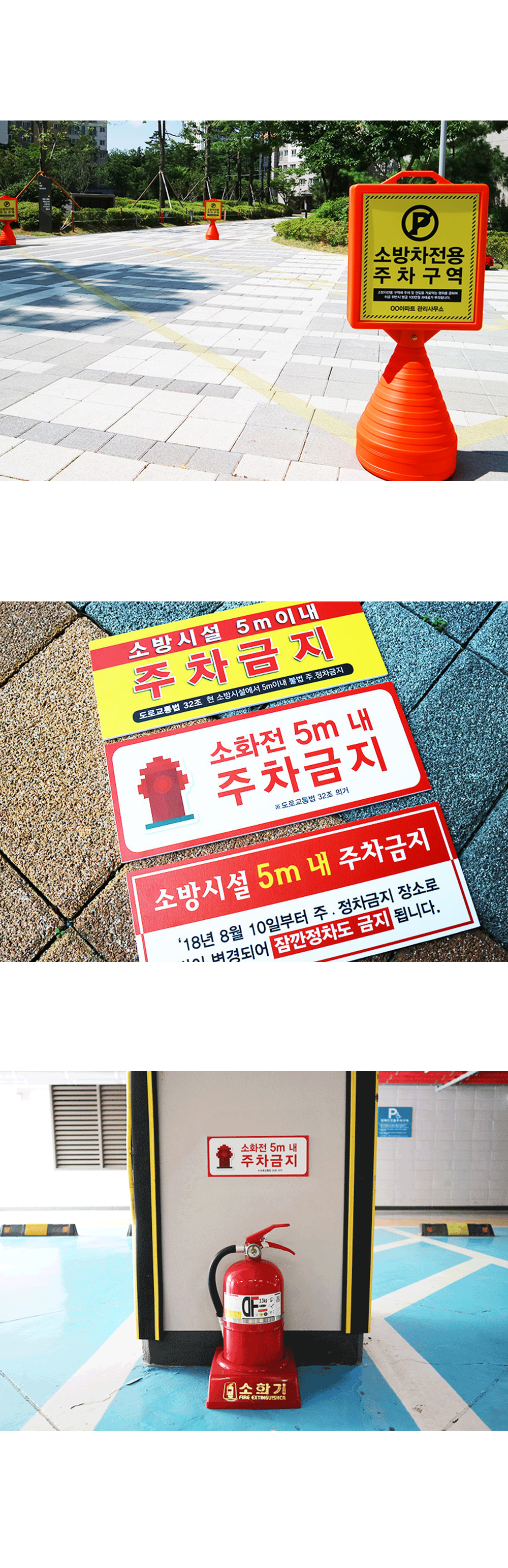 소방차_전용구역_스텐입간판