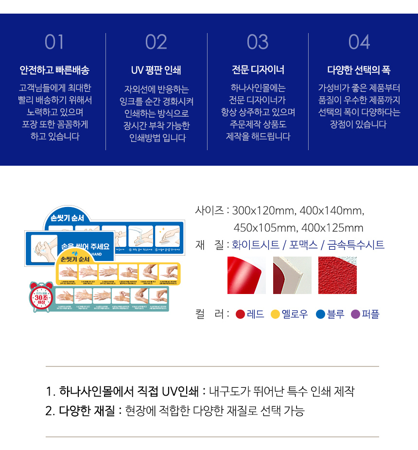손씻기_안내판