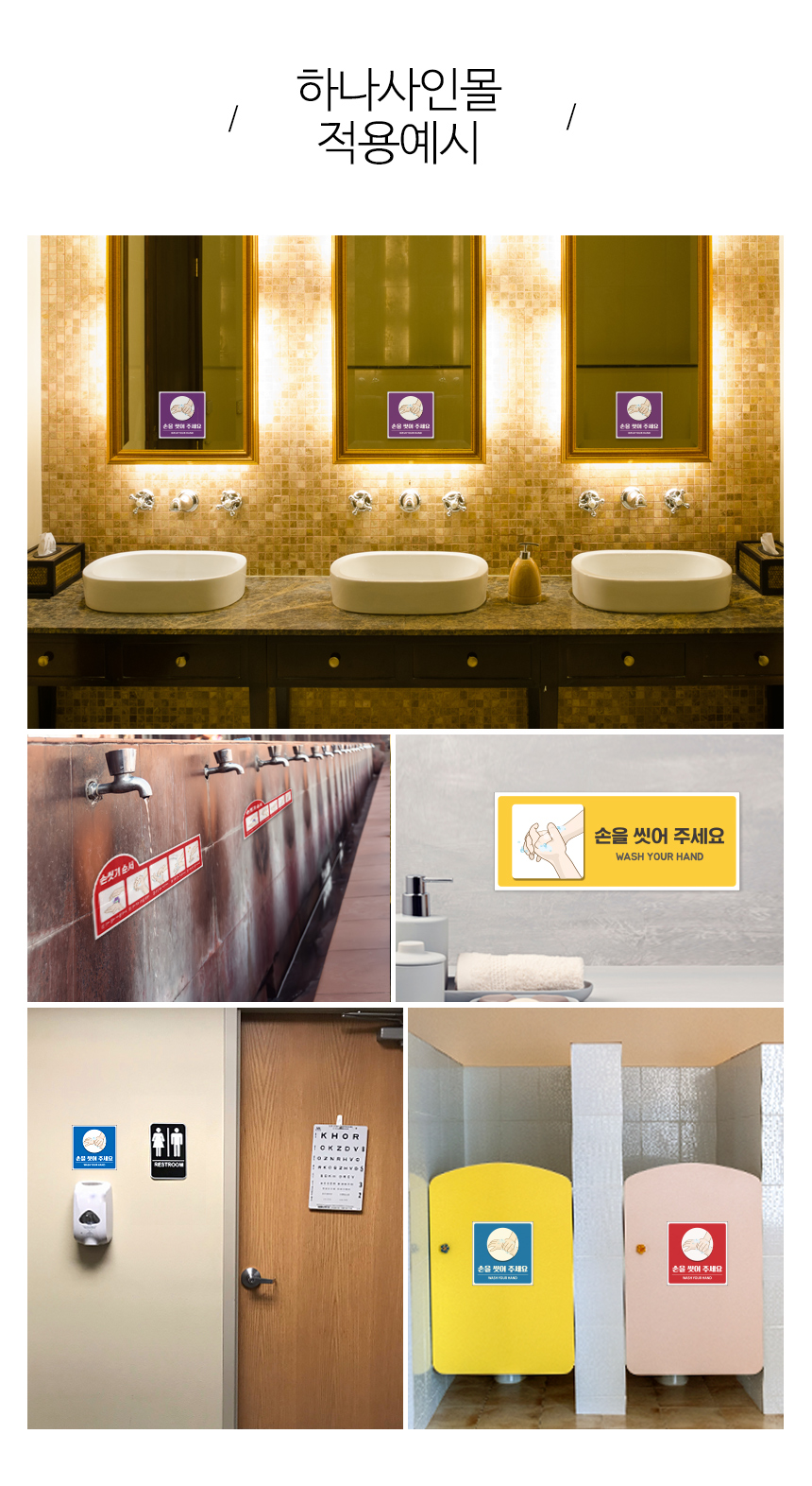 손씻기_안내판
