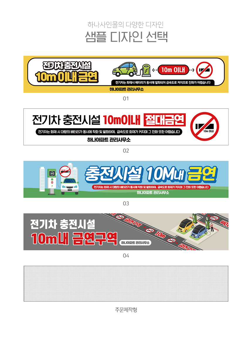 전기차_충전시설_금연현수막