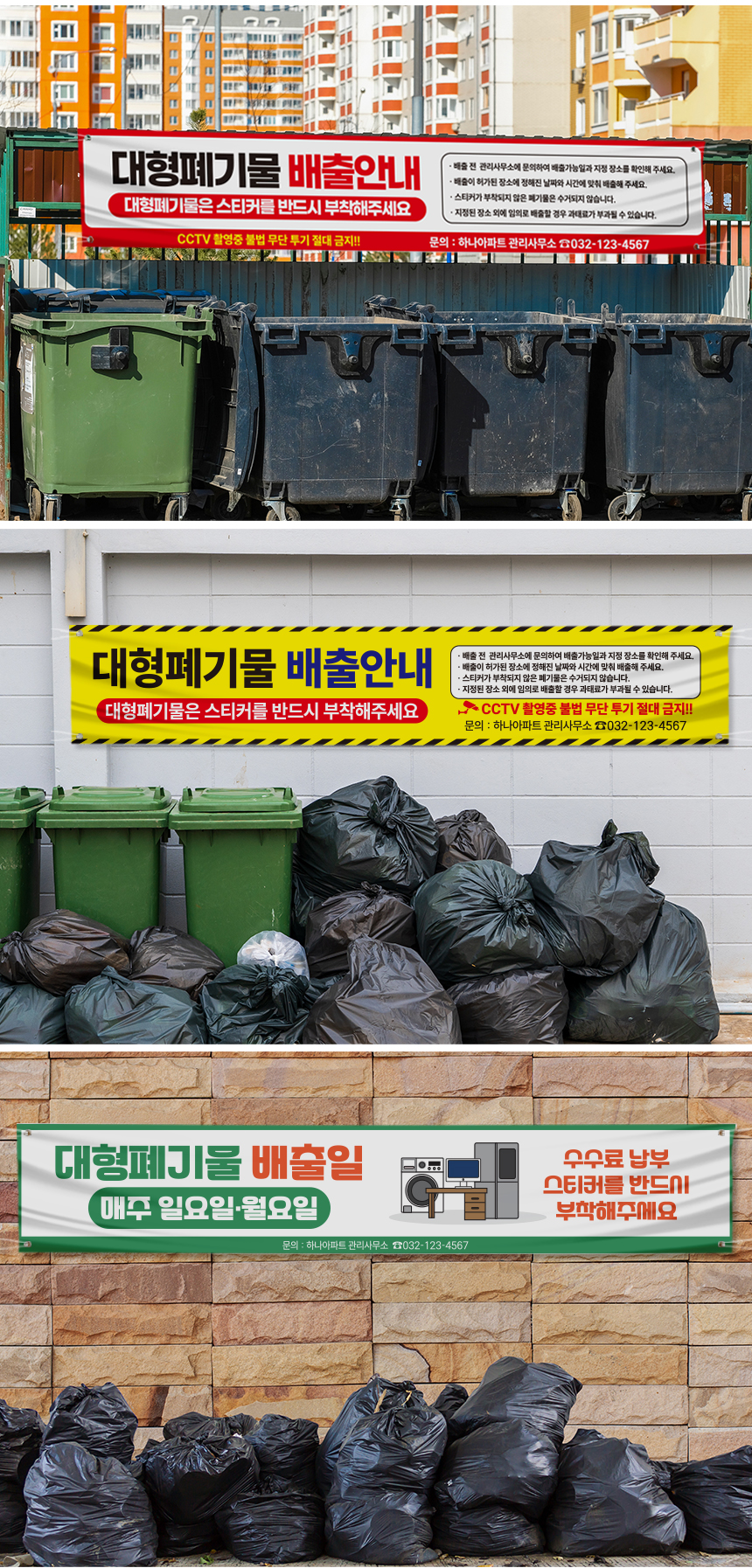 대형_폐기물_현수막