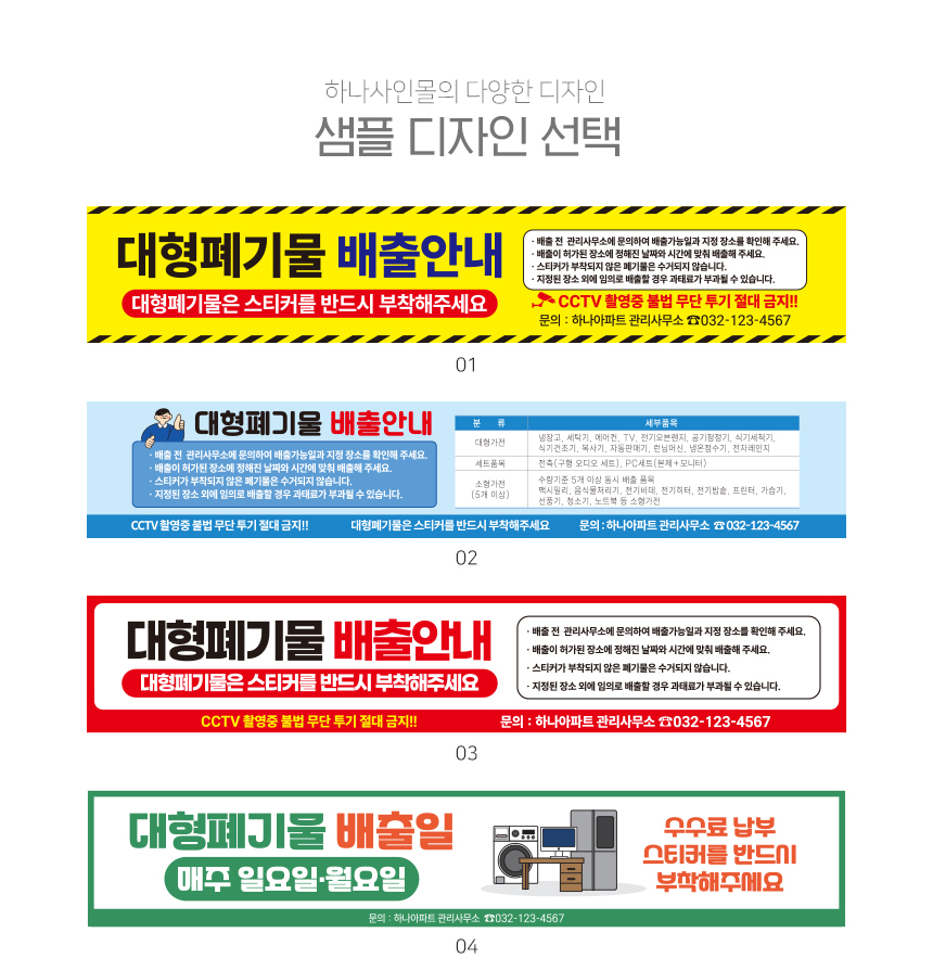 대형_폐기물_현수막