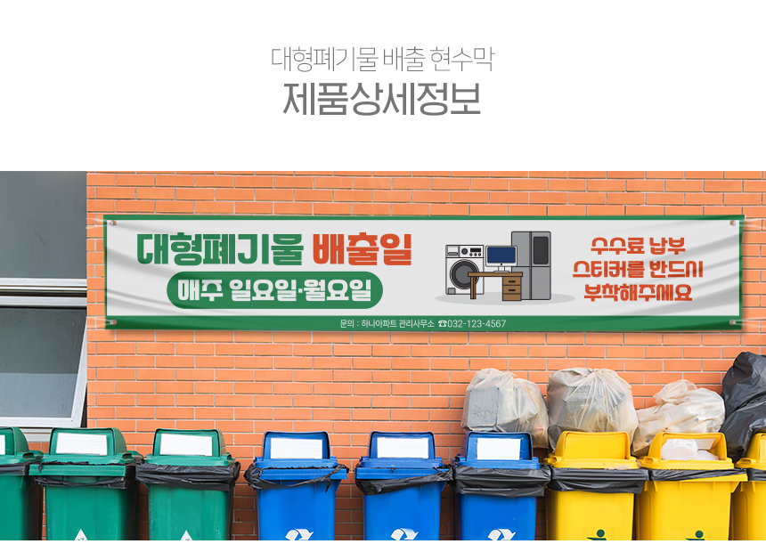 대형_폐기물_현수막