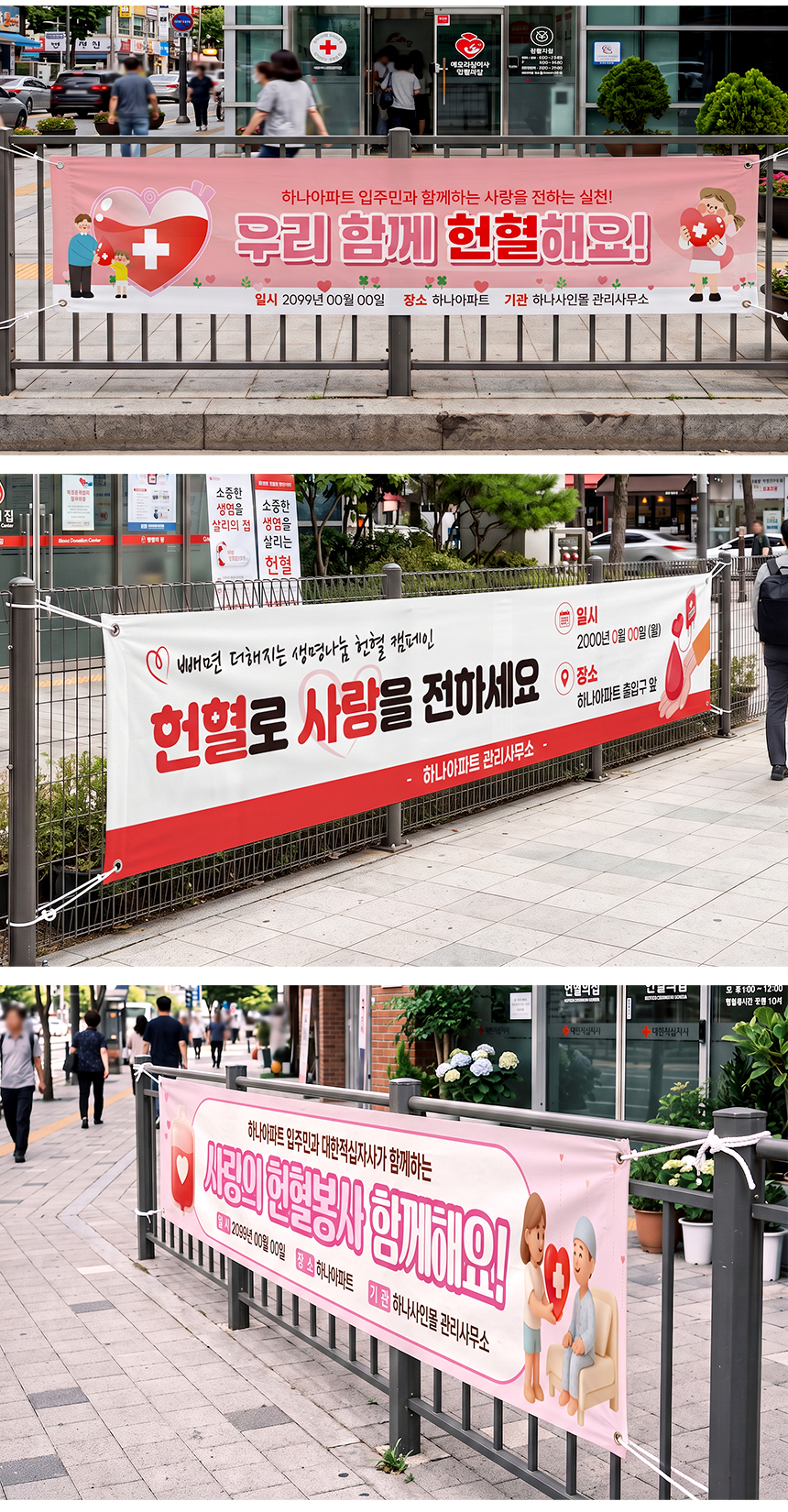 헌혈 캠페인 현수막 상세2