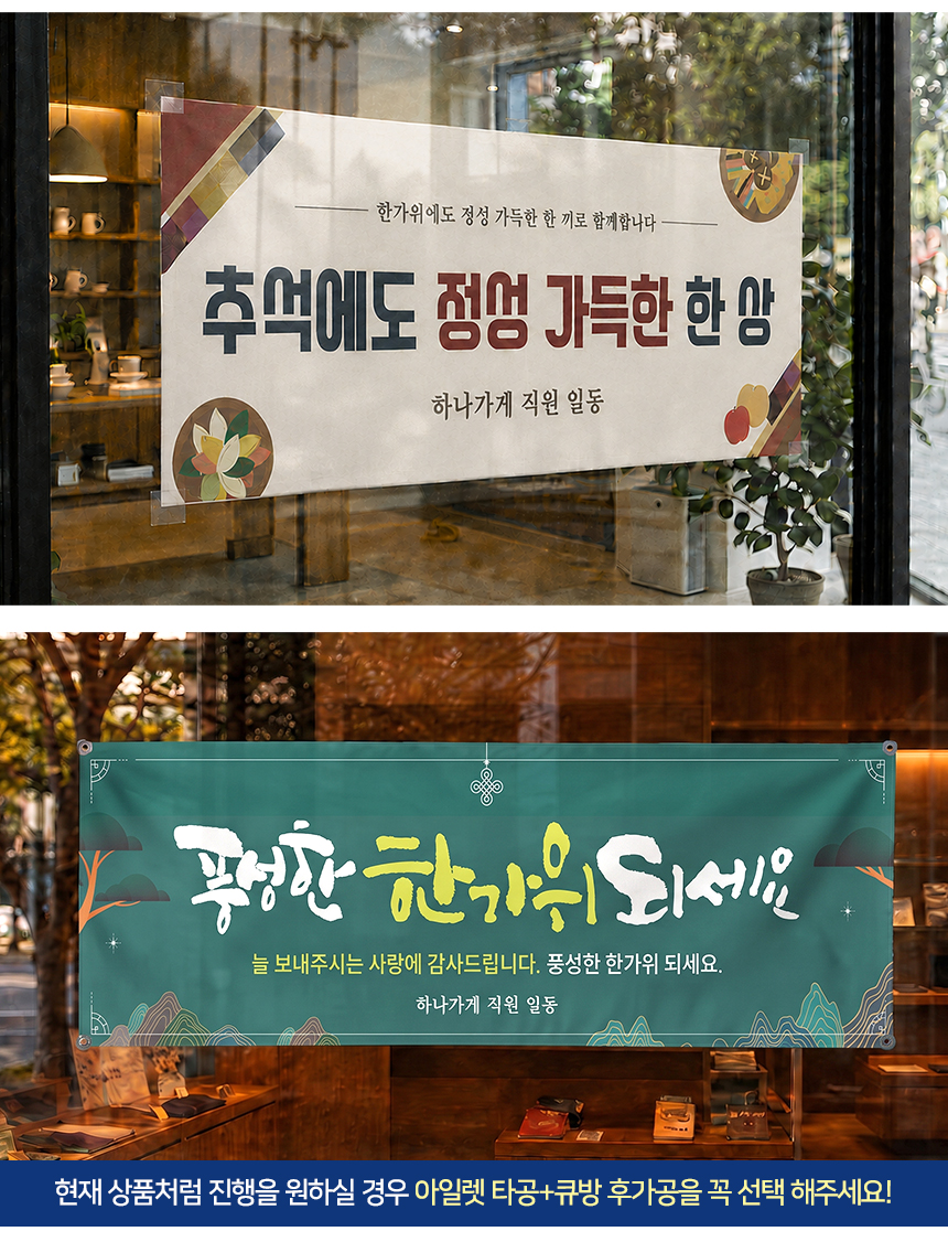 추석 현수막 부착형 상세2