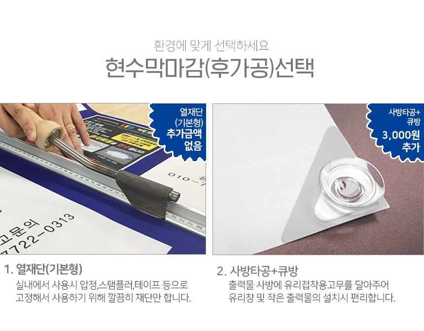 현수막 마감 후가공 선택
