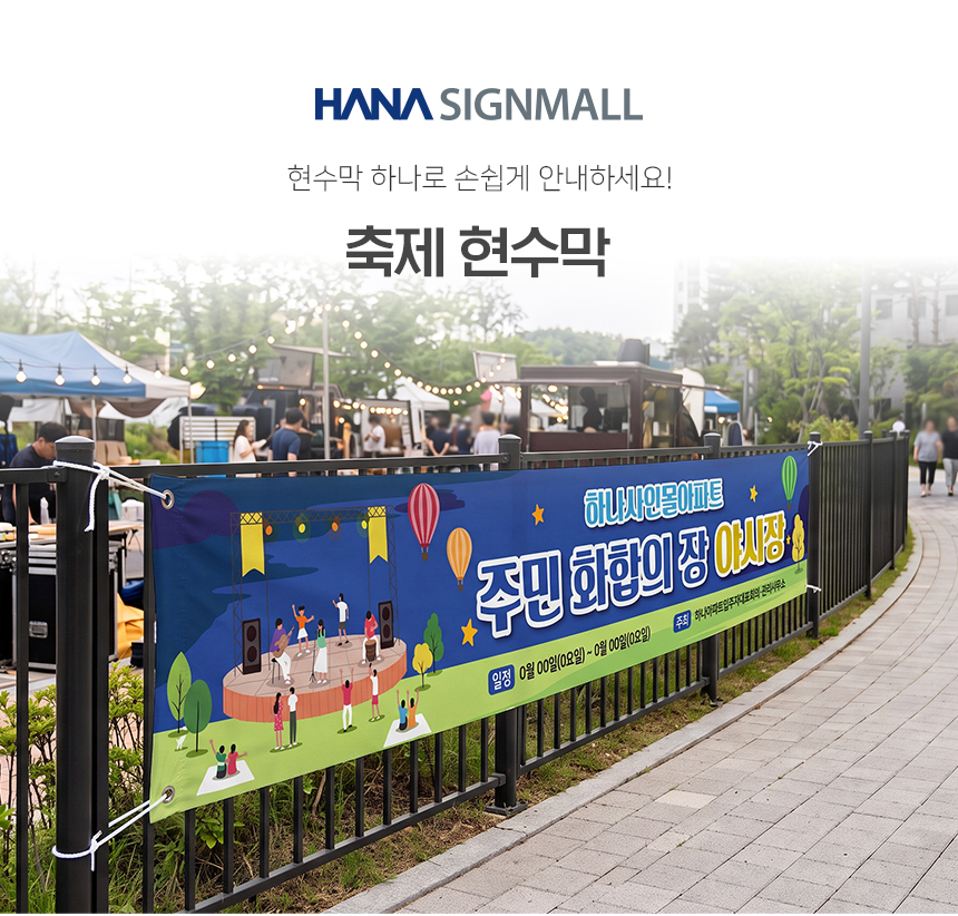가을행사 축제 야시장 현수막 상세01