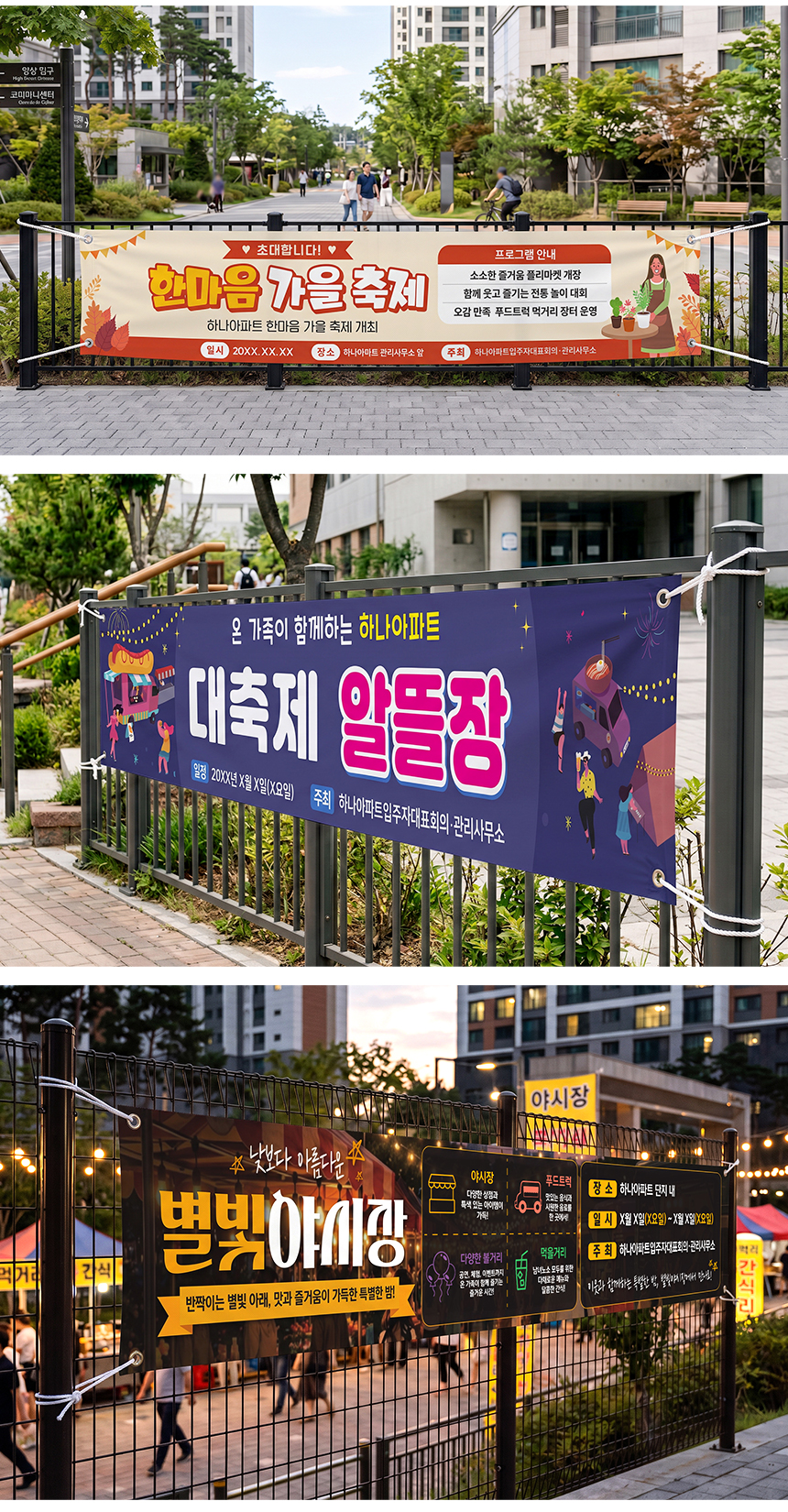 가을행사 축제 야시장 현수막 상세02