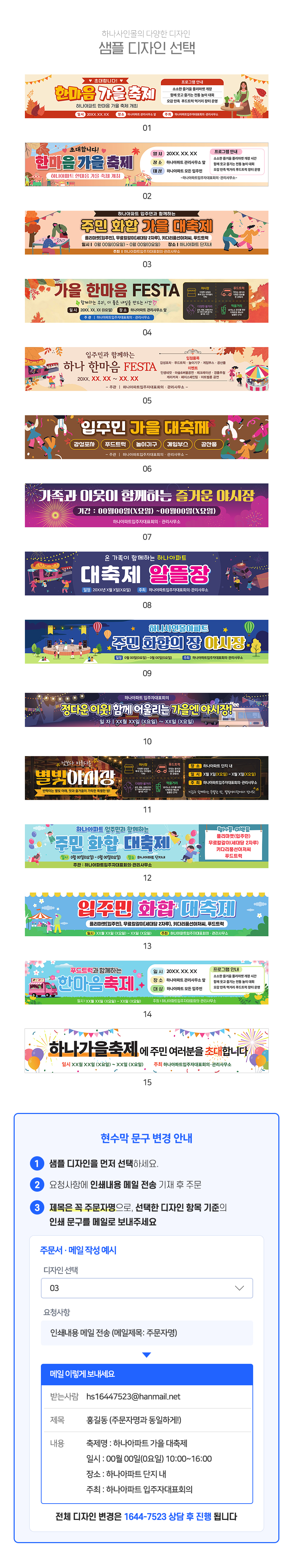 가을행사 축제 야시장 현수막 샘플 디자인 선택