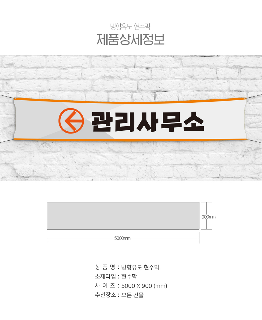 방향유도_현수막