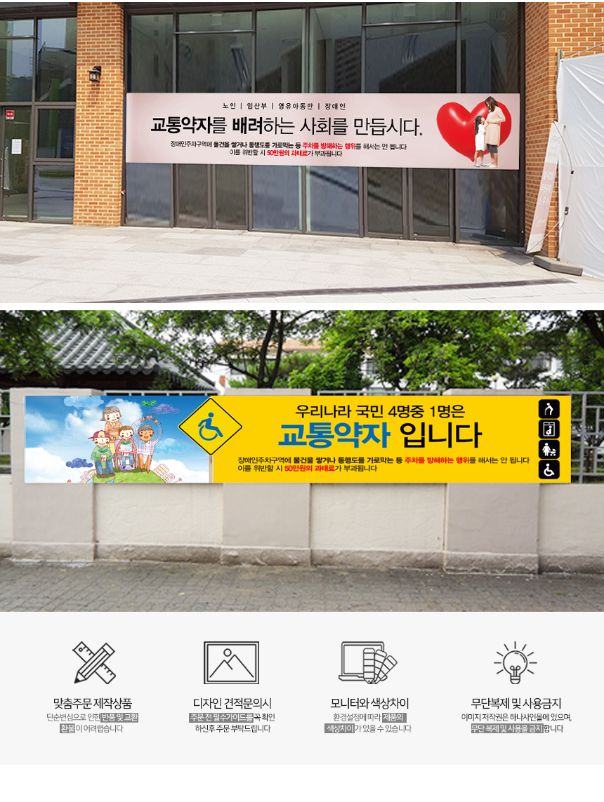 장애인_주차구역_현수막