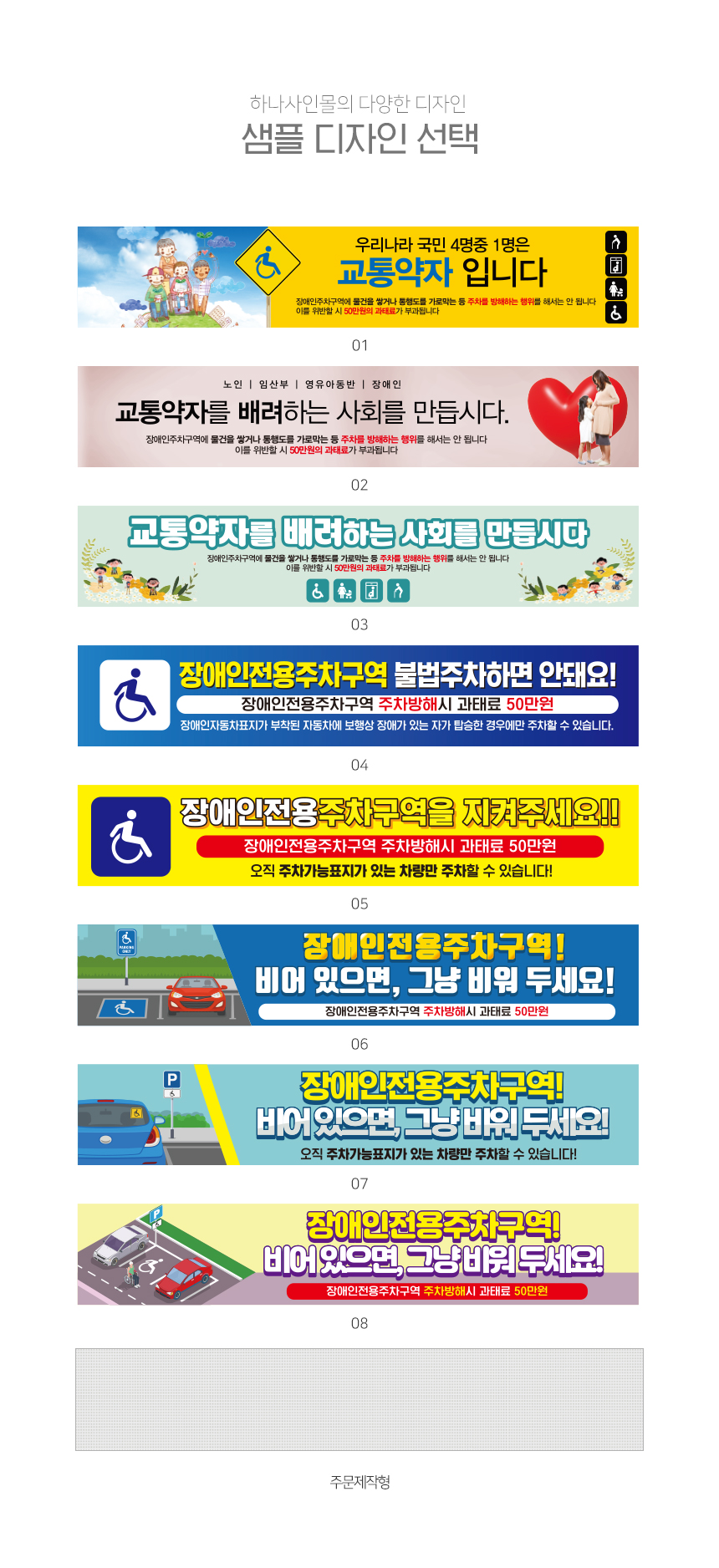 장애인_주차구역_현수막