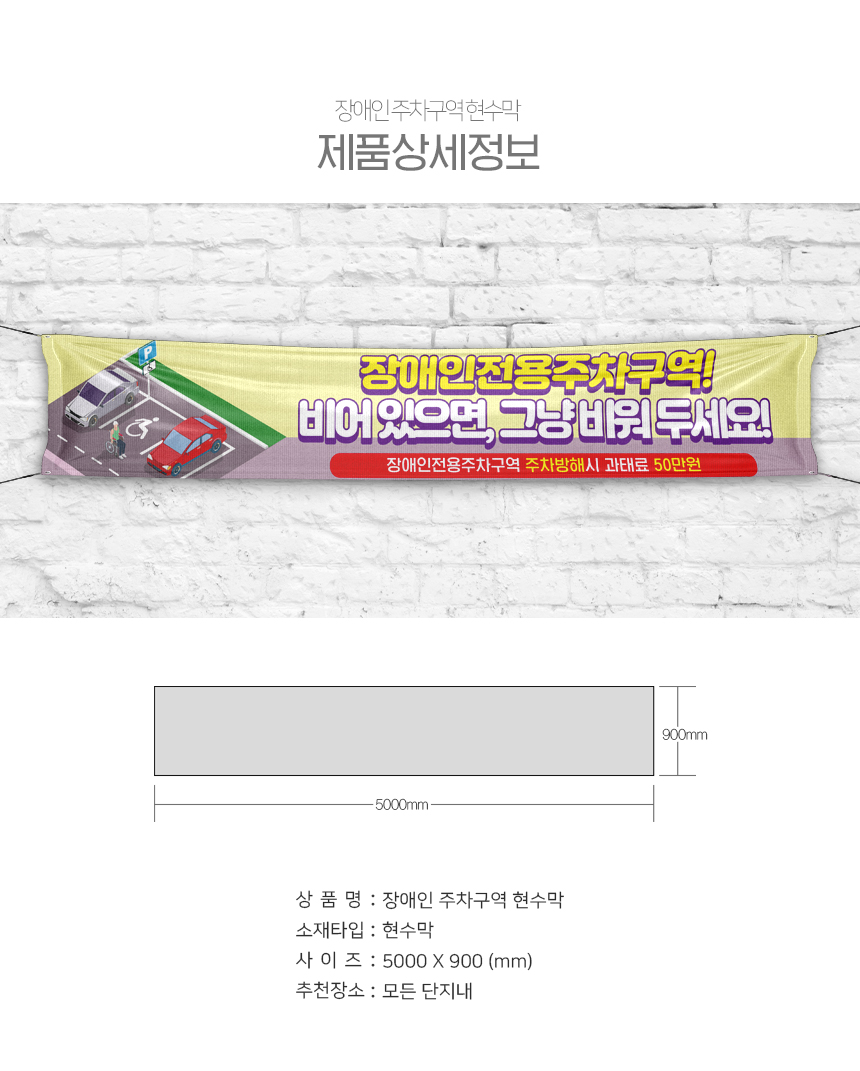 장애인_주차구역_현수막