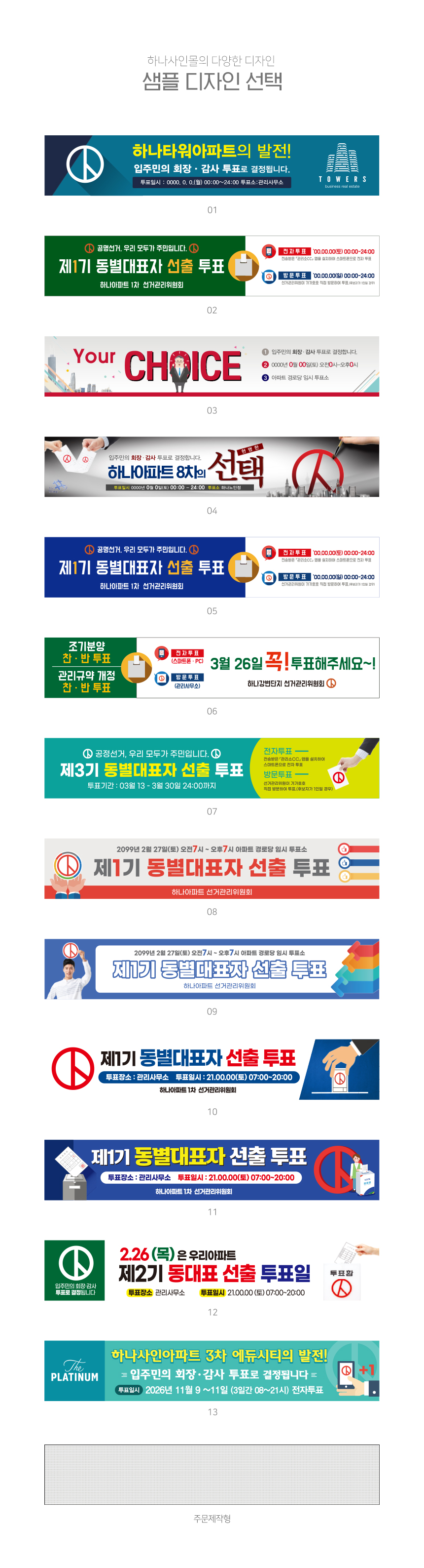 투표_현수막