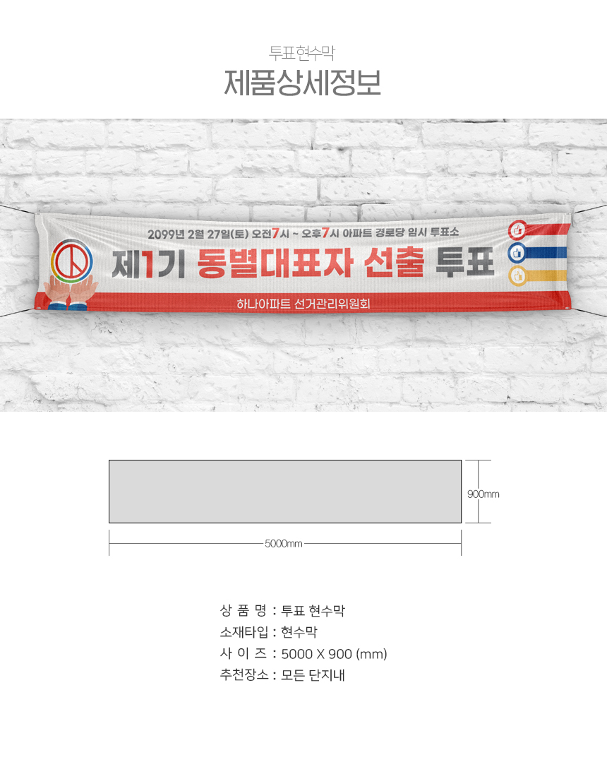투표_현수막
