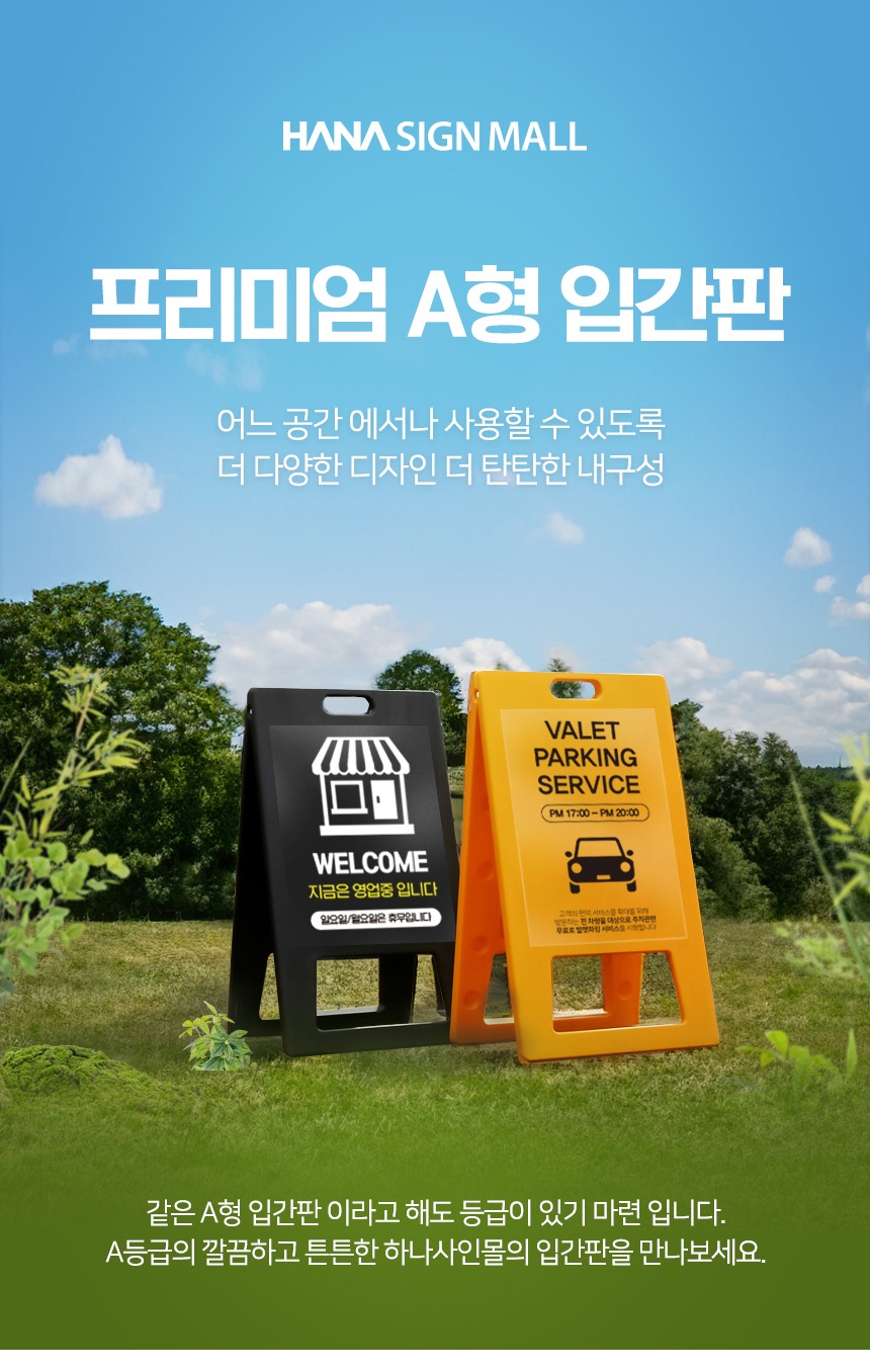 A형_입간판