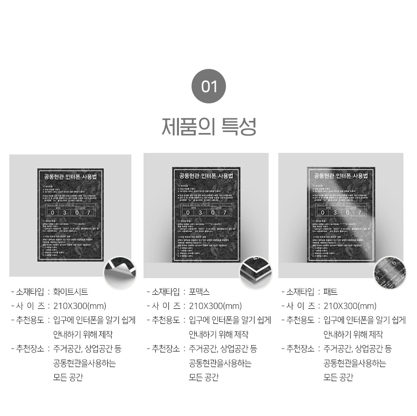 공동현관_안내판