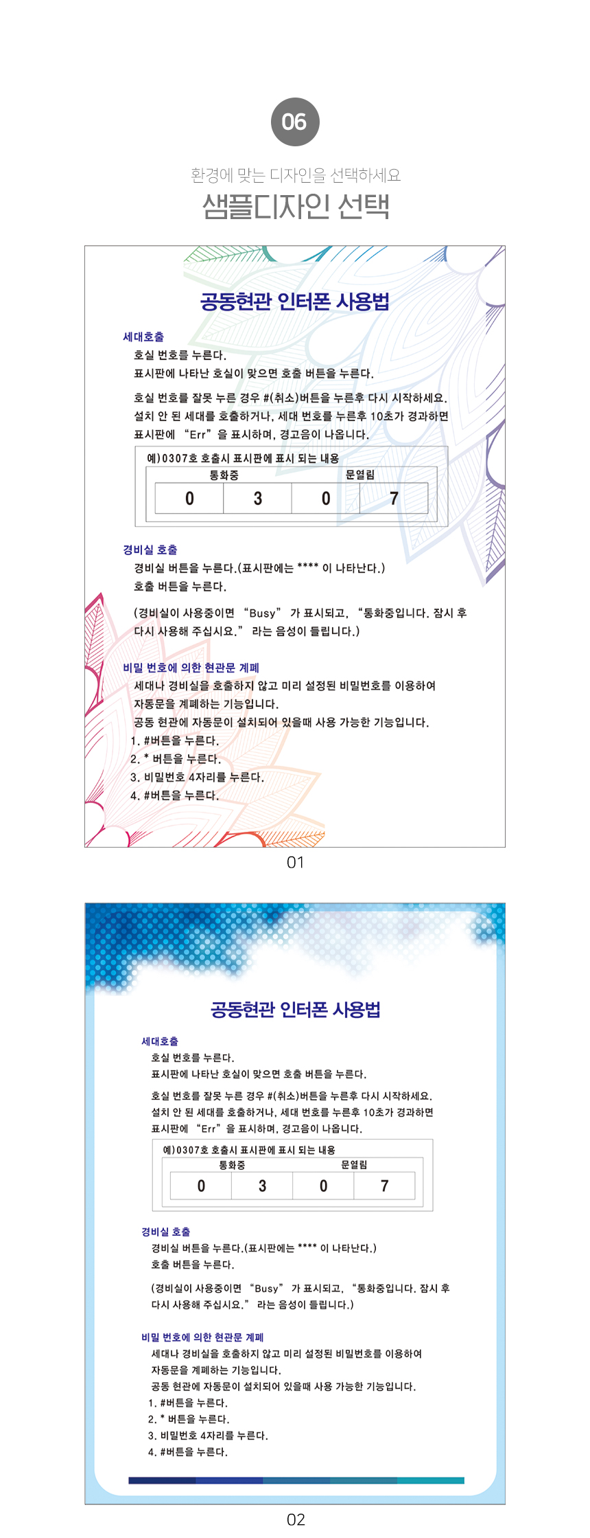 공동현관_안내판
