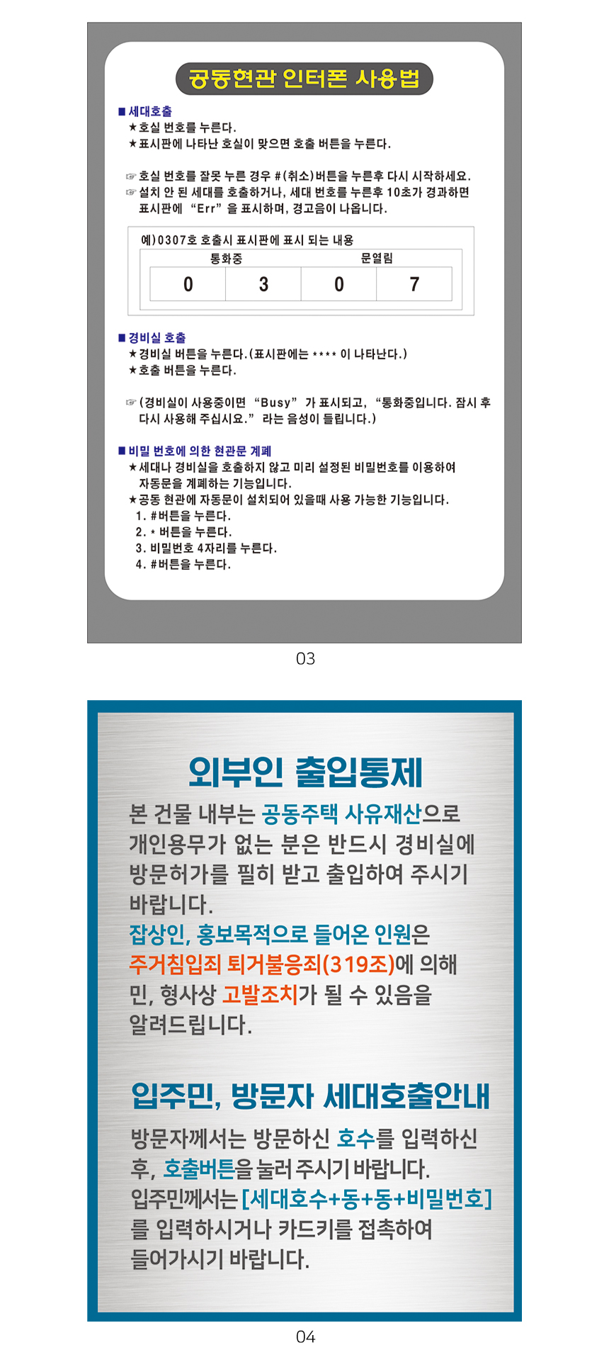 공동현관_안내판