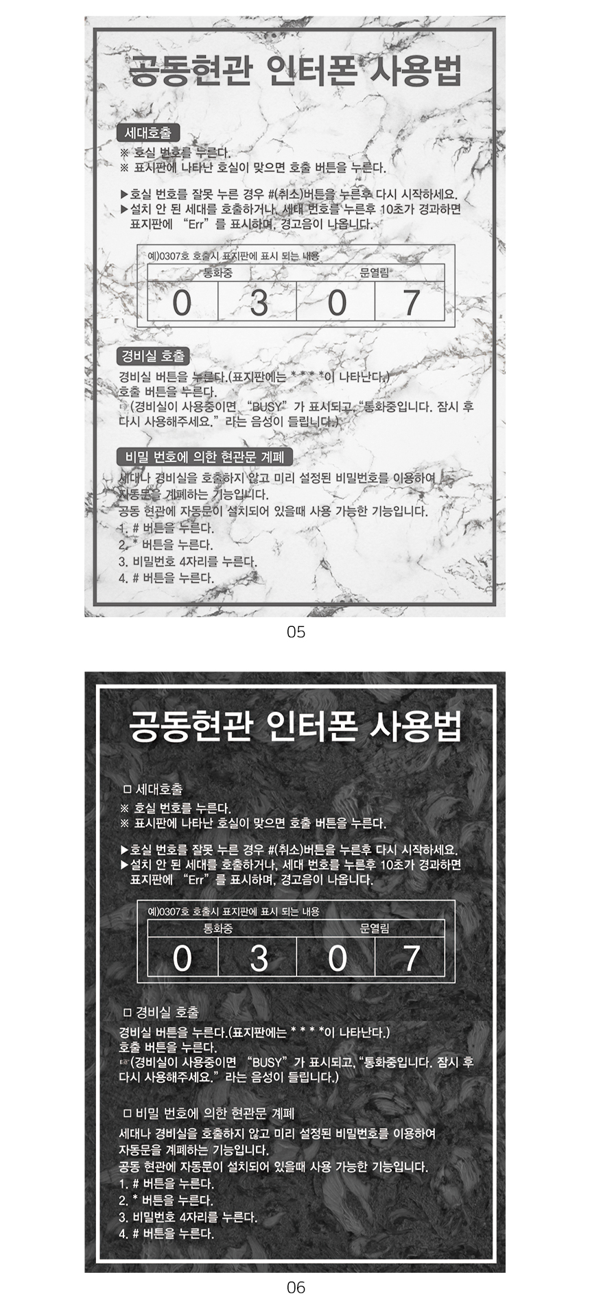 공동현관_안내판