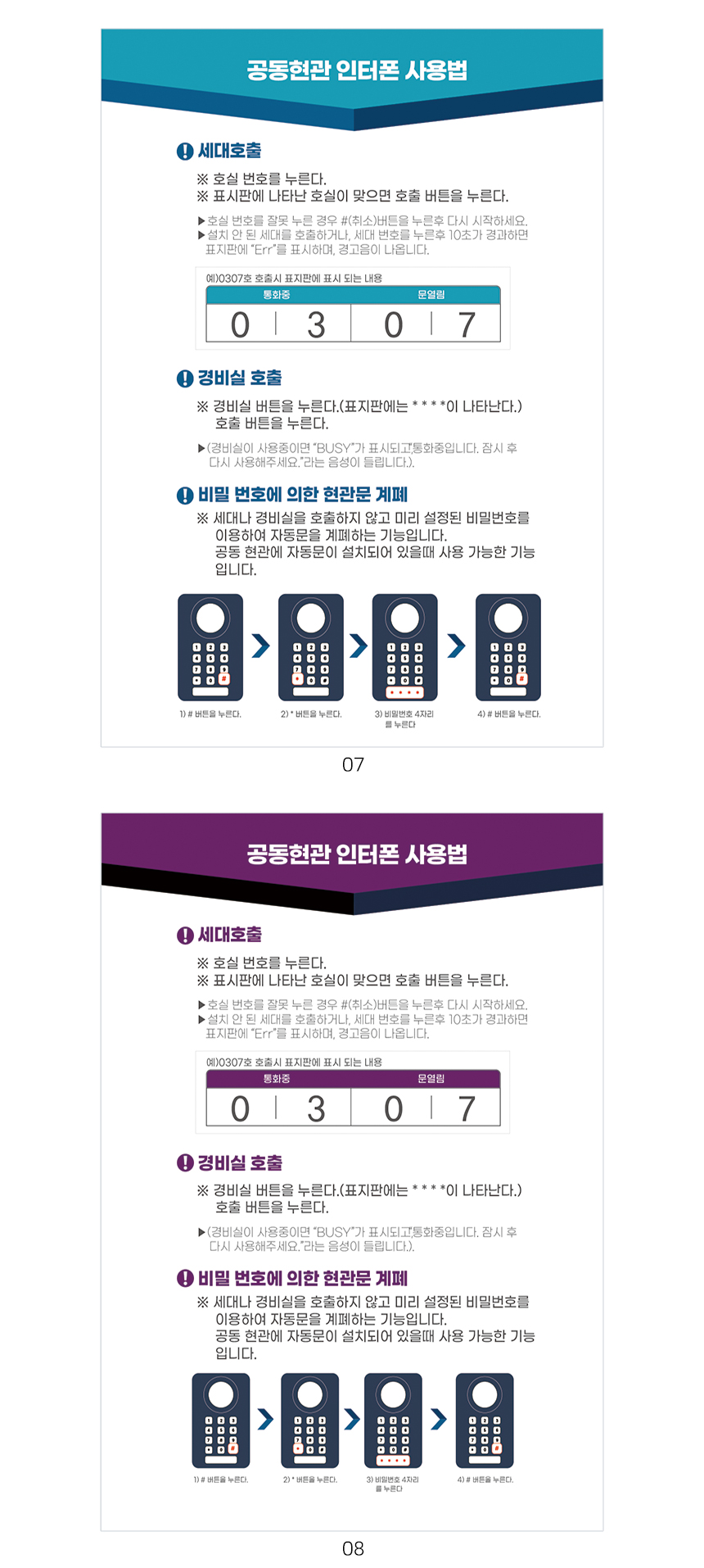 공동현관_안내판