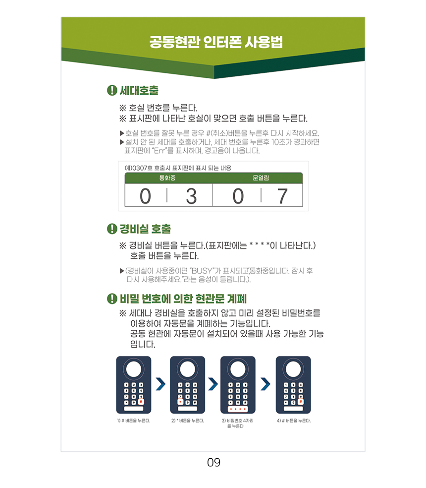 공동현관_안내판