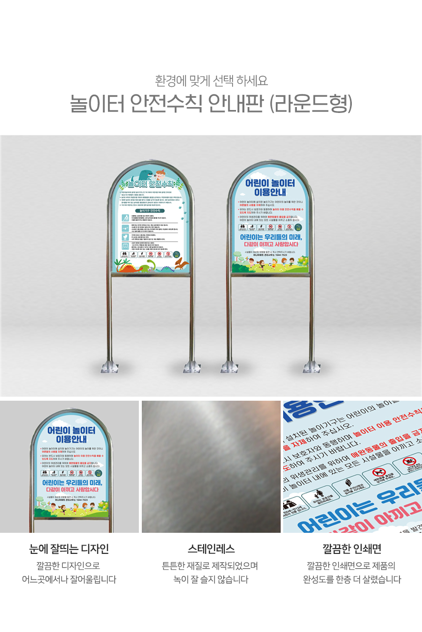 놀이터_안전수칙_표지판