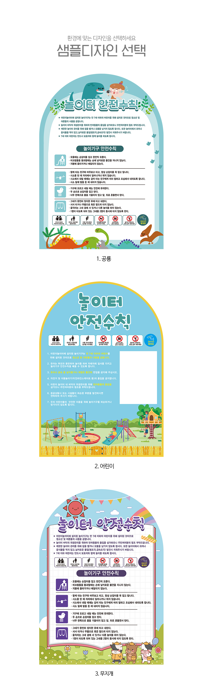 놀이터_안전수칙_표지판