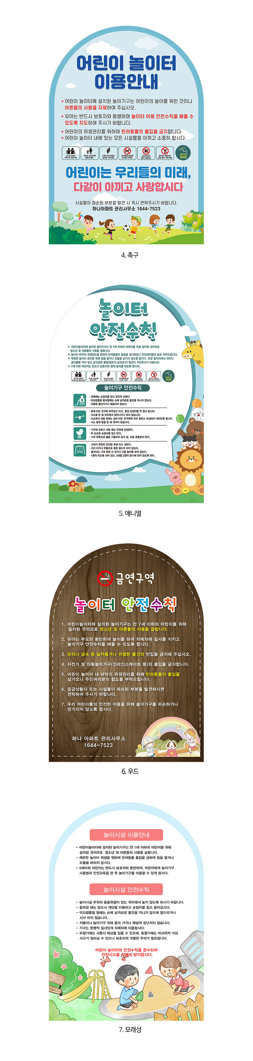 놀이터_안전수칙_표지판