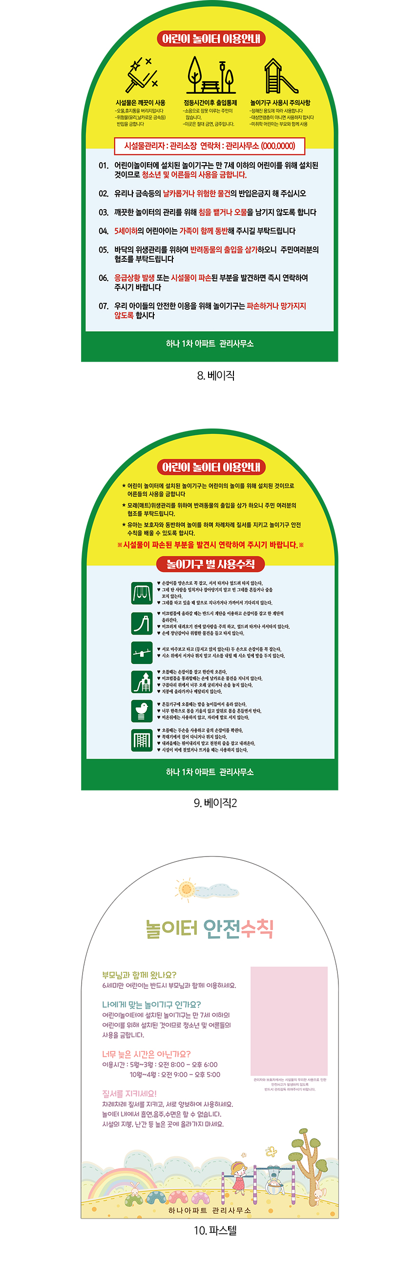 놀이터_안전수칙_표지판