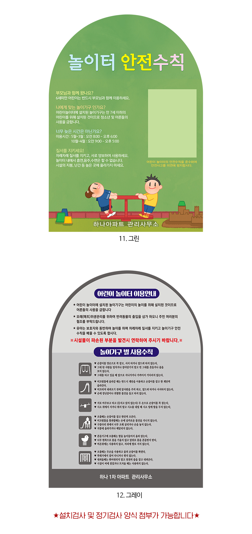 놀이터_안전수칙_표지판