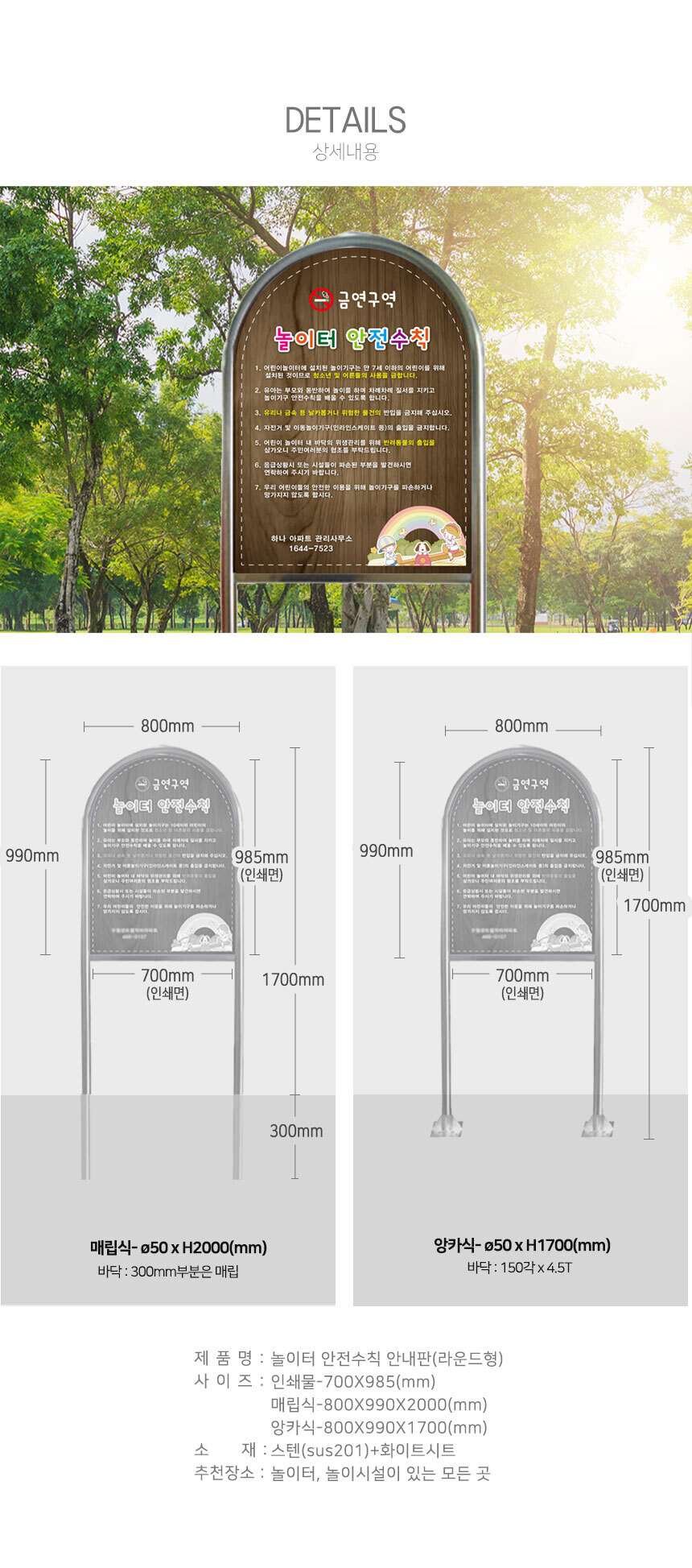 놀이터_안전수칙_표지판