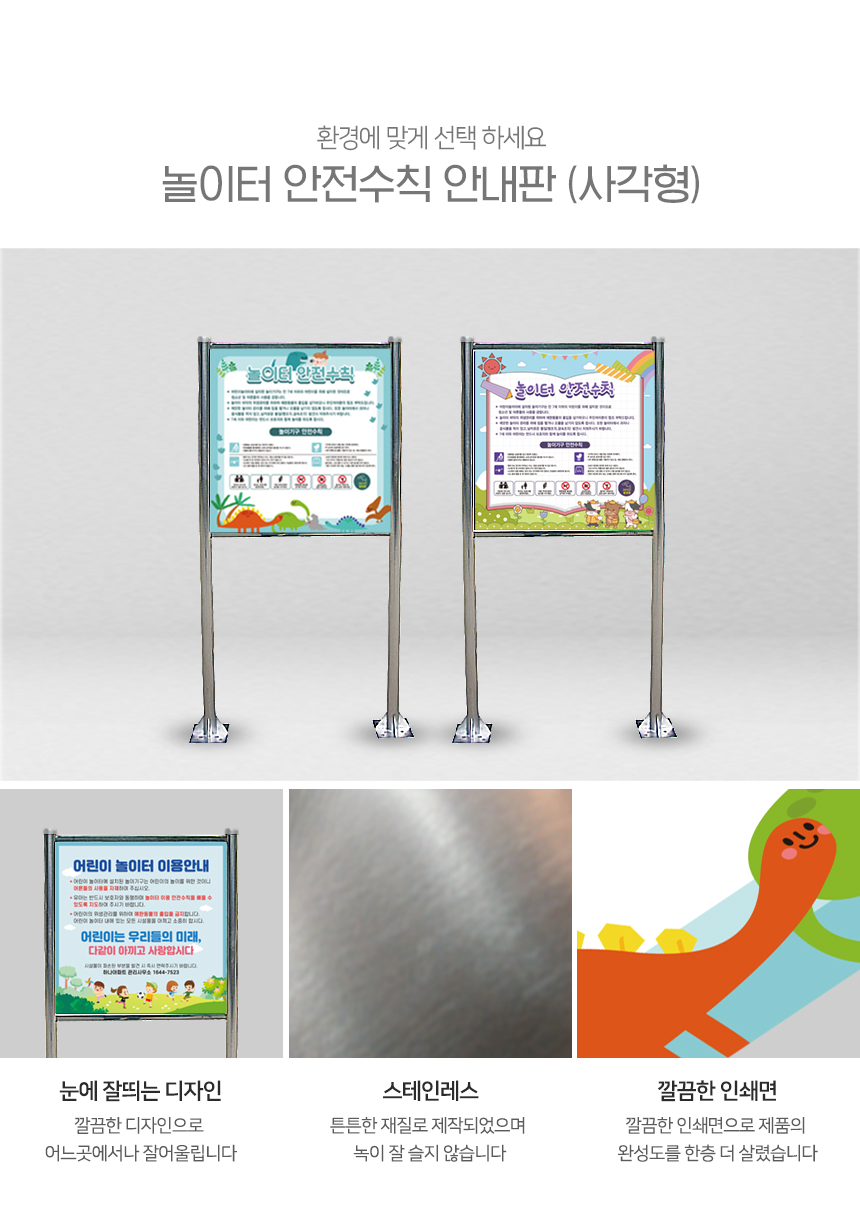 놀이터_안전수칙_표지판